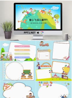 28.童心飞扬儿童模板.pptx[共37张]