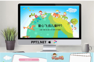 28.童心飞扬儿童模板.pptx[共37张]