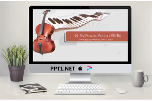 大提琴与钢琴背景的音乐幻灯片模板.pptx[共3张]