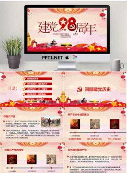 大气建党98周年建党节PPT模板.pptx[共24张]