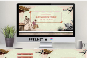 古典水墨中药中医PPT模板.pptx[共27张]