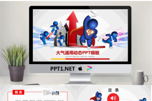 蓝色超人与立体箭头背景的卡通PPT模板.pptx[共32张]