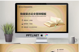 简洁复古课本图标背景的毕业论文答辩PPT模板.pptx[共26张]
