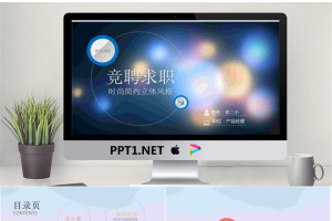 模糊iOS风格个人求职竞聘简历PPT模板.pptx[共24张]