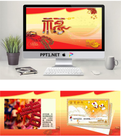 福来春到新年PPT模板.ppt[共3张]