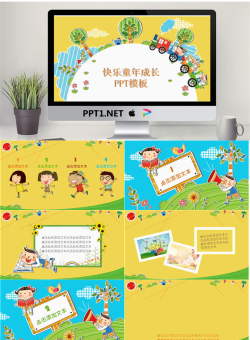 10.儿童快乐成长模板.ppt[共15张]