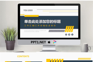 蓝黄紧凑通用商务PPT模板.pptx[共25张]