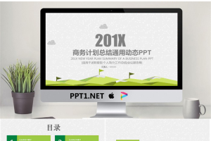 绿色通用简洁扁平化商务汇报PPT模板.pptx[共30张]