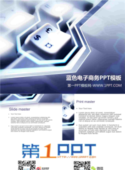 蓝色电子商务PPT模板.pptx[共4张]