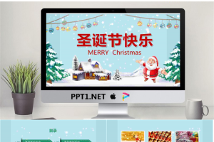 快乐圣诞节PPT模板.pptx[共24张]