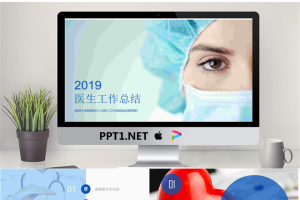 医务工作者背景的医疗护理PPT模板.pptx[共22张]