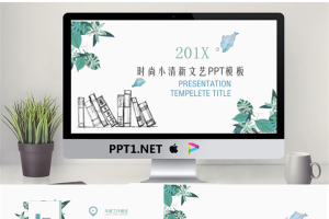 绿色植物点缀的文艺小清新幻灯片模板.pptx[共24张]