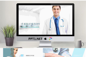 医院医生手术医疗报告PPT模板.pptx[共22张]