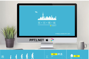 蓝色精致个人简历ppt模板.pptx[共6张]