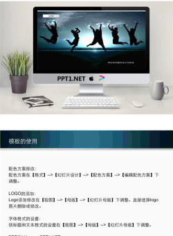 奔向成功员工培训PPT模板.ppt[共2张]