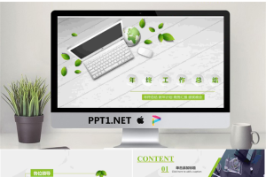 绿色清新工作总结汇报PPT模板.pptx[共24张]