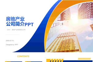 蓝黄配色房地产公司介绍PPT模板.pptx[共28张]