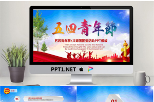 朝气蓬勃的五四青年节PPT模板.pptx[共35张]