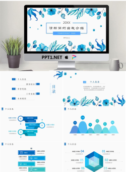 蓝色清新水彩自我介绍PPT模板.pptx[共24张]