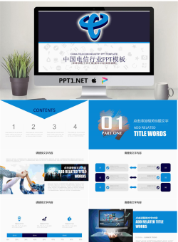 实用中国电信PPT模板.pptx[共26张]