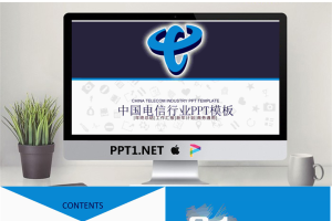 实用中国电信PPT模板.pptx[共26张]