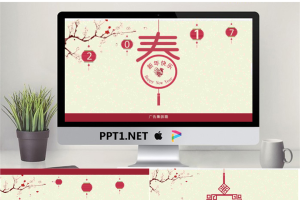 梅花灯笼背景中国风新年PPT模板.pptx[共17张]
