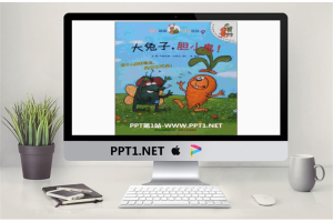 《大兔子，胆小鬼》绘本故事PPT.ppt[共18张]
