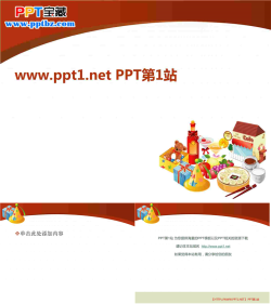 圣诞礼物PPT模板.ppt[共3张]