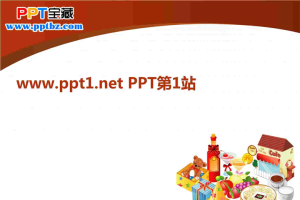 圣诞礼物PPT模板.ppt[共3张]