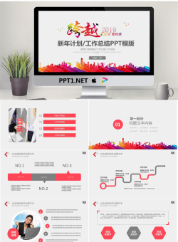 彩色扁平化工作总结计划PPT模板.pptx[共23张]