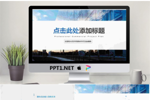 蓝色玻璃建筑背景的工作计划PPT模板.pptx[共24张]