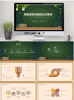 精致黑板绿叶背景的毕业论文答辩PPT模板.pptx[共33张]