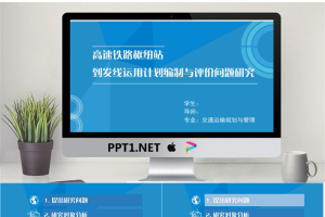 毕业答辩PPT模板_编号Rq0J06.pptx[共29张]