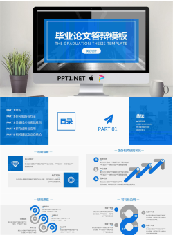 蓝色大气毕业设计论文答辩PPT模板.pptx[共14张]