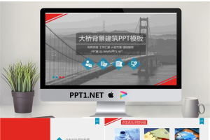 大桥背景建筑PPT模板.pptx[共14张]