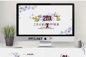 唯美复古水彩花卉PPT模板.pptx[共26张]