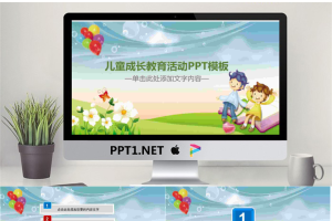 卡通幼儿园家长会PPT模板.pptx[共28张]