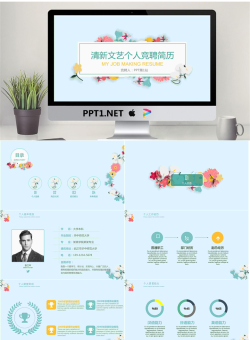 清新文艺花卉背景的个人求职简历PPT模板.pptx[共22张]