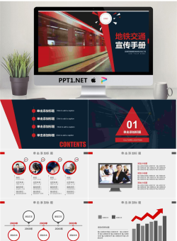 城市地铁交通宣传手册PPT模板.pptx[共27张]