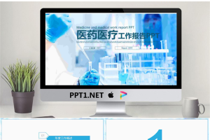 化学实验室背景的生命医药PPT模板.pptx[共20张]