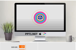 简洁实用的毕业设计PPT模板.ppt[共6张]