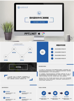 蓝色动态学术报告毕业答辩PPT模板.pptx[共24张]