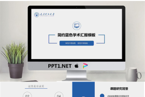 蓝色动态学术报告毕业答辩PPT模板.pptx[共24张]