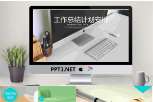 商务办公场景背景的工作计划PPT模板.pptx[共22张]