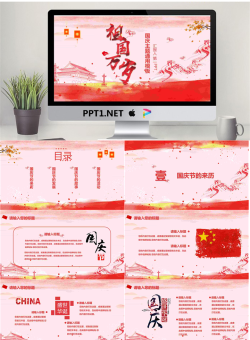 《祖国万岁》国庆节PPT模板.pptx[共25张]