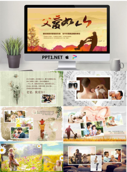 优质《父爱如山》父亲节PPT模板.pptx[共21张]