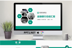 绿色实用农业银行工作总结汇报PPT模板.pptx[共30张]