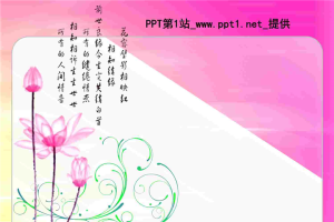粉色背景荷花PPT模板.ppt[共4张]