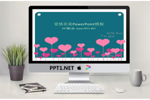 爱情花束PPT模板.ppt[共5张]