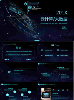 云计算大数据科技风PPT模板2.pptx[共26张]